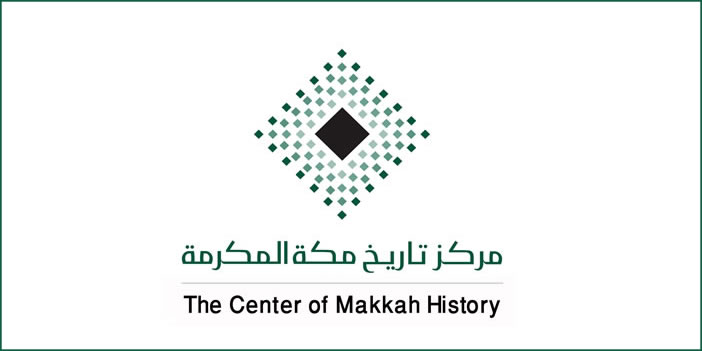 قائمة بإصدارات مركز تاريخ مكة المكرمة 