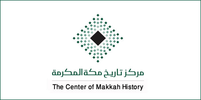 مشاركة مركز تاريخ مكة المكرمة 2030