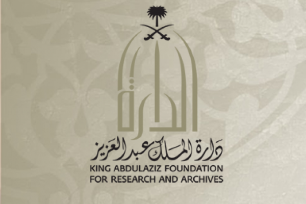 حفل الافتتاح + الجلسة الأولى لندوة التعليم في المسجد الحرام في عهد الملك عبدالعزيز
